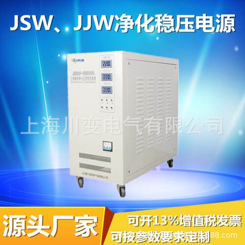 JSW-10KVA三相精密净化交流稳压电源10KW实验室抗干扰滤波稳压器
