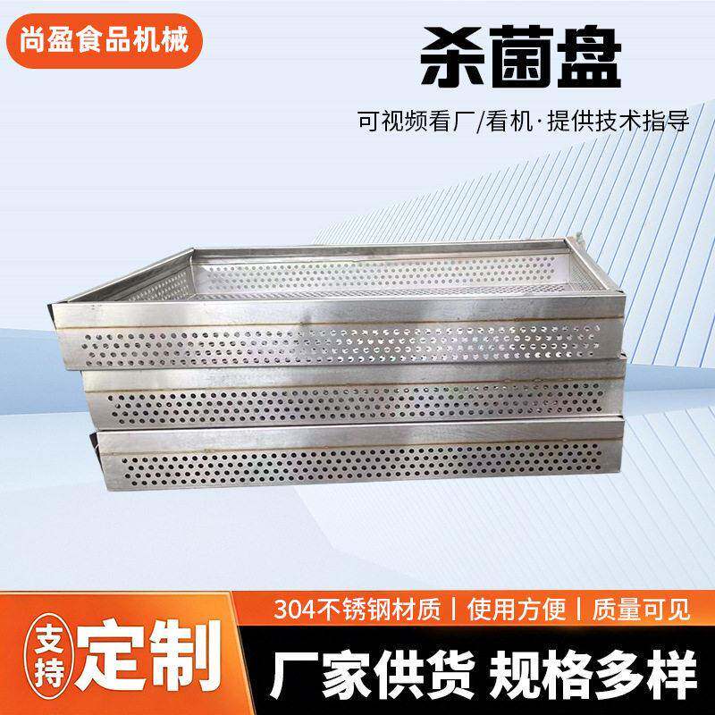 厂家休闲食品不锈钢杀菌盘托盘宠物食品杀菌锅盘子小车