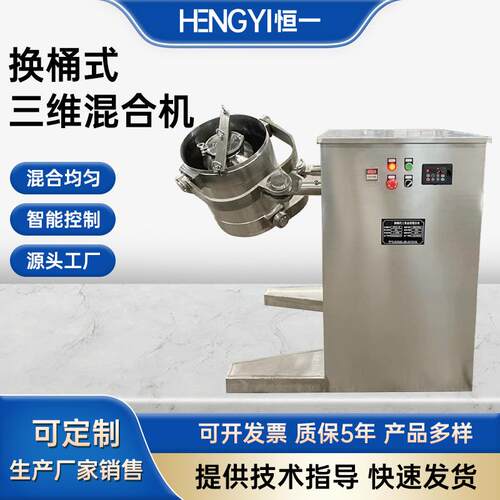 实验室换桶小三维混合机多维混料机食品化工医药混合三维混桶机
