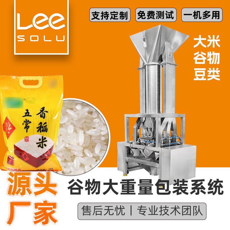 定制五谷杂粮包装线 商用大豆黄豆抽真空预制袋包装机 谷物多头秤
