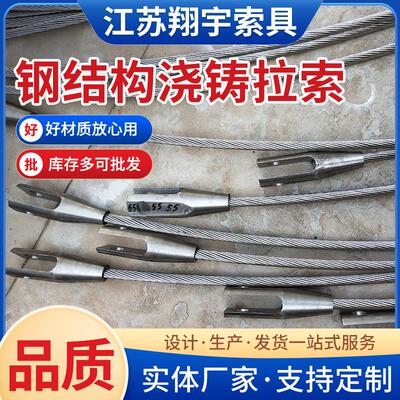 翔宇钢结构拉索厂家直供钢结构浇铸拉索斜拉桥索具冷铸锚拉索
