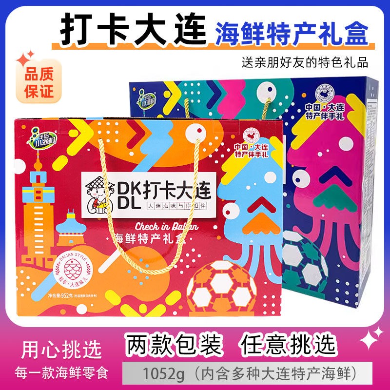 大连特产海鲜礼盒打卡多种组合海味小吃烤鱼片海苔半岛小渔村零食