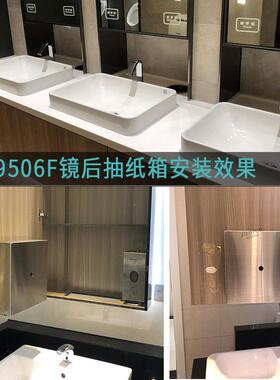 阿罗伊科AC-9506F镜后抽纸箱搭配镜柜专用皂液器