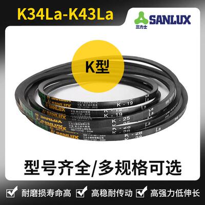 三力士三角带K型 k34 k35 k36 k37 k38 k39 k40 k41 k42 k43