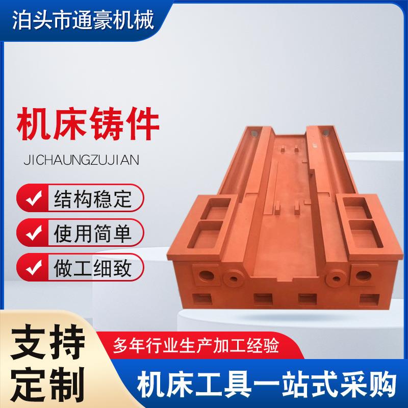 铸铁机床配件数控机床铣床底座灰铁球墨铸钢件加工厂家重力铸造