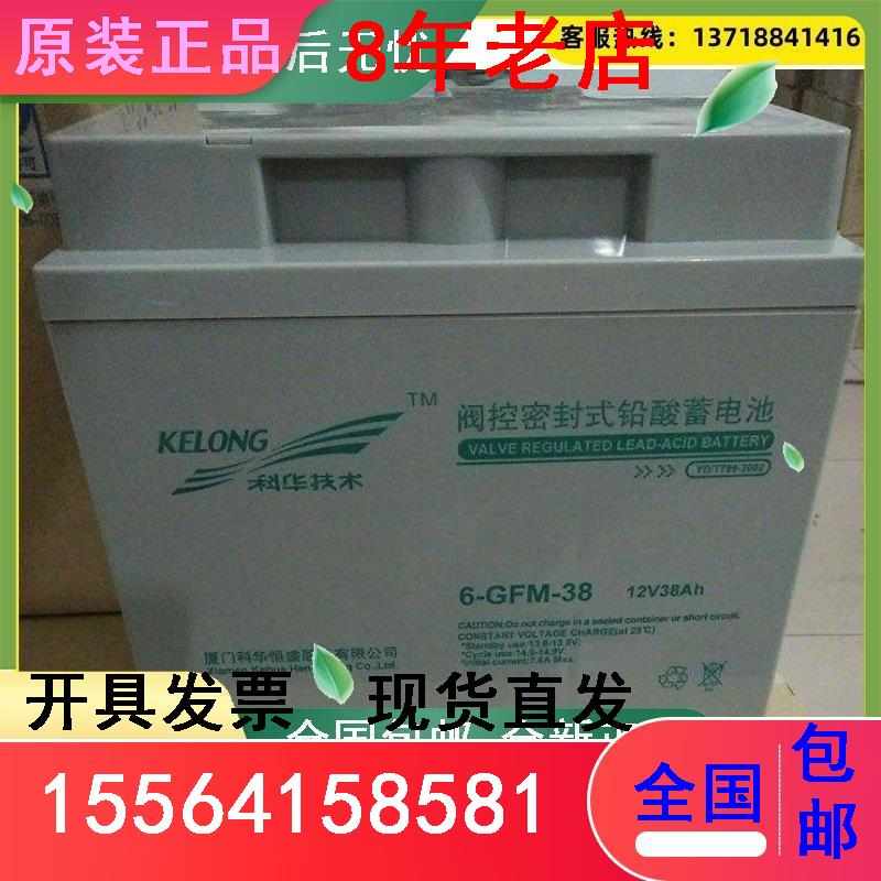 蓄电池12V38AH6GFM-38铅酸免维护直流屏EPSUPS太阳能机房专用
