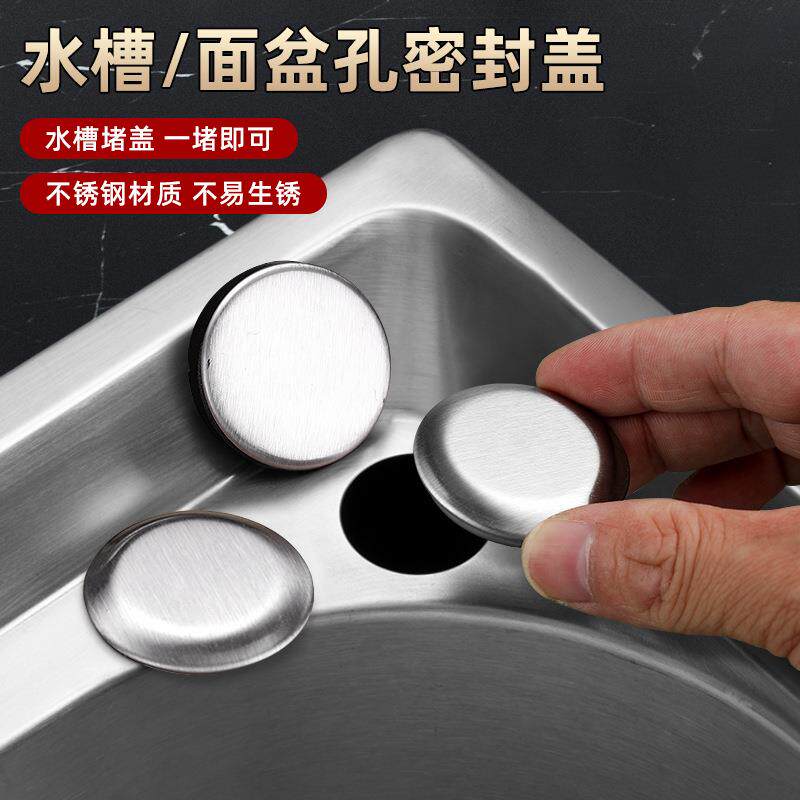 不锈钢水槽孔盖防漏密封盖水盆盖子小孔塞子洗菜盆水池