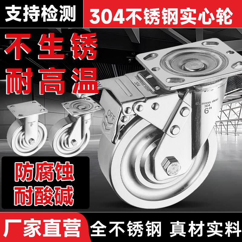 重型304全实心不锈钢脚轮4568寸防水防锈耐磨推车万向轮轮子滚轮