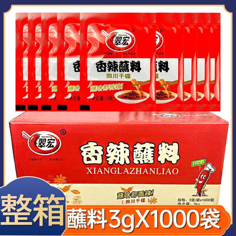 翠宏香辣蘸料3g*1000袋整箱四川干碟麻辣海椒面商用烤肉干碟蘸料
