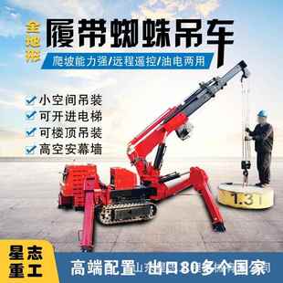 蜘蛛吊小型电梯室内施工2T 液压伸缩臂蜘蛛吊履带式 12T蜘蛛吊车