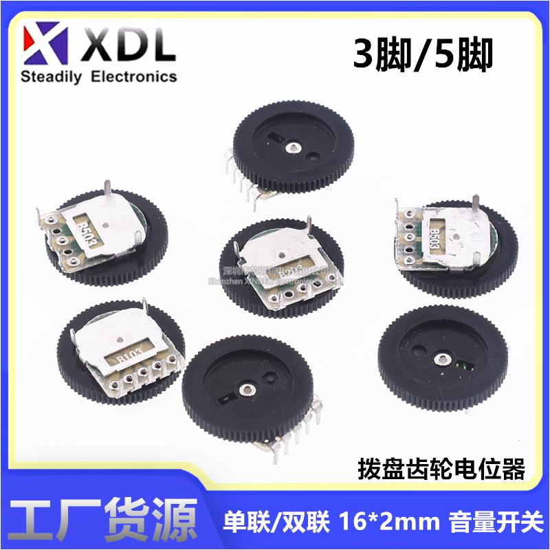 16*2MM单联双联拨盘齿轮电位器1K2K5K10K20K50K100K B103音量开关