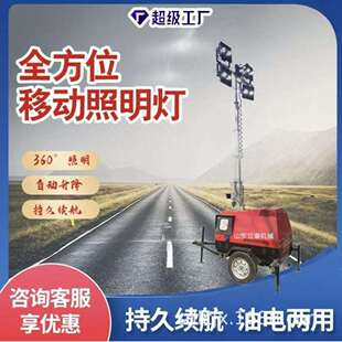 拖运移方便7照米米明9车拖11车式照明灯车夜间加班动升降照明车