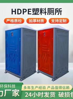HDPE应急移动厕所卫生间景区临时淋浴房公厕简易洗手间防寒耐热