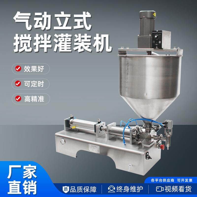 厂家直供膏体辣椒酱豆瓣酱灌装机设备酱类花生酱带搅拌灌装机