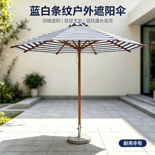 商用条纹伞户外桌椅遮阳中柱伞太阳伞防晒庭院室外咖啡厅摆地摊伞