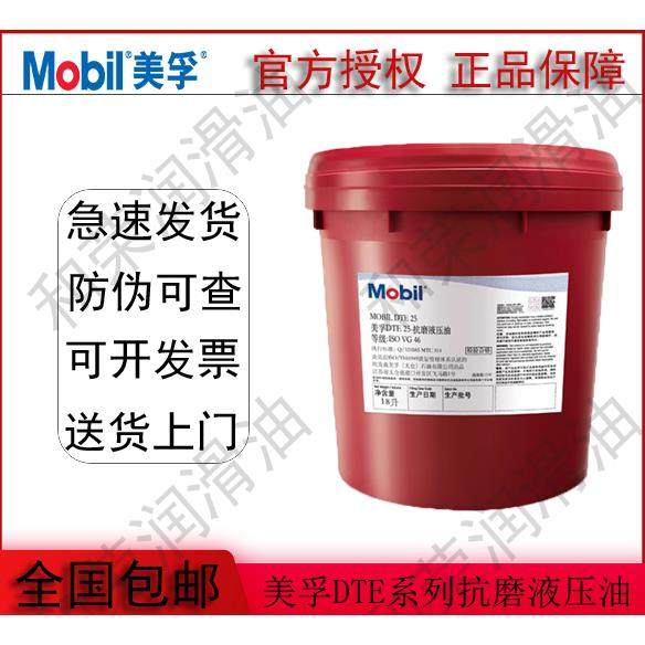 美孚DTE25 24 26 27抗磨液压油 DTE10超凡46 32 68 数控机液压油,工业油品/胶粘/化学/实验室用品,工业润滑油,淘宝优惠券,粉丝福利购,淘宝优惠卷