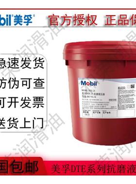 美孚DTE25 24 26 27抗磨液压油 DTE10超凡46 32 68 数控机液压油