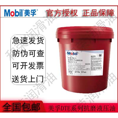 美孚DTE25 24 26 27抗磨液压油 DTE10超凡46 32 68 数控机液压油