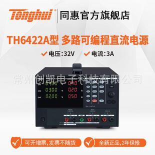 LED继电池保护 TH6422 TH6223多路可编程线性直流电源 同惠TH6222