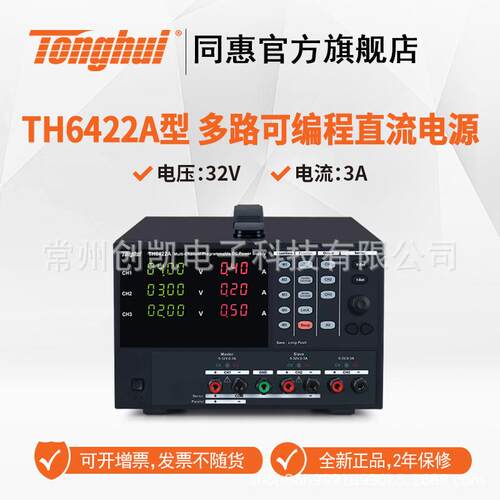 同惠TH6222 TH6223多路可编程线性直流电源 LED继电池保护 TH6422