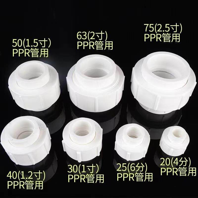 PPR全塑活接20-75全塑活接加大加厚款PPR大体活接头水管配件