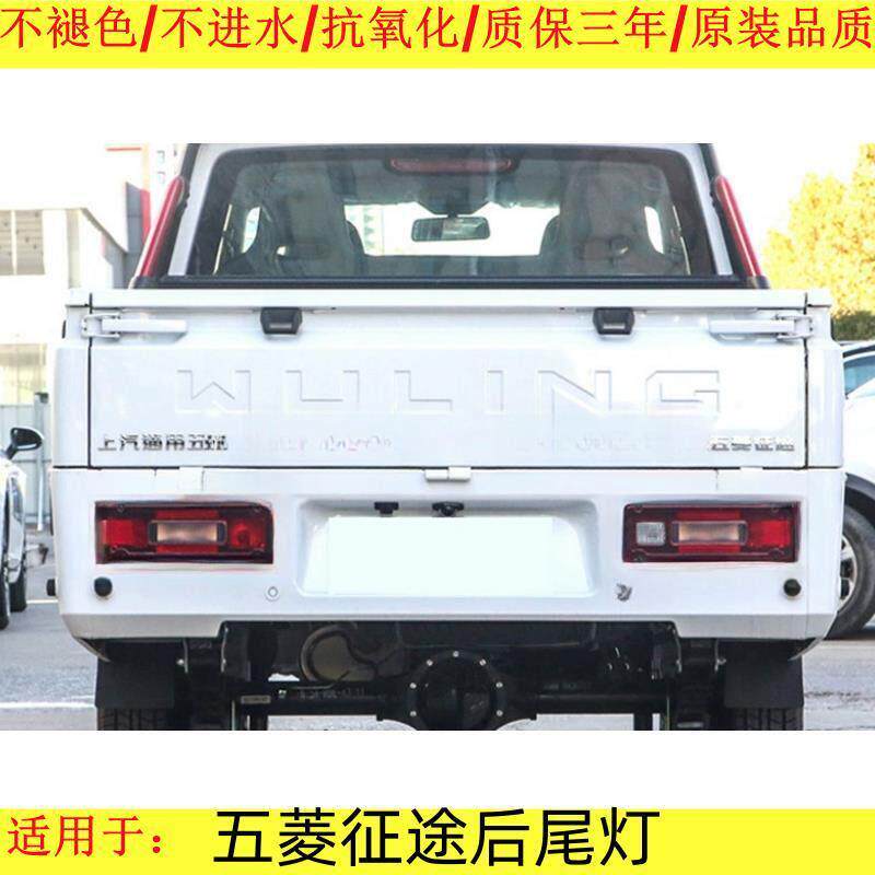适用于五菱征途后尾灯总成征途皮卡煞车方向灯壳倒车灯左右尾灯壳