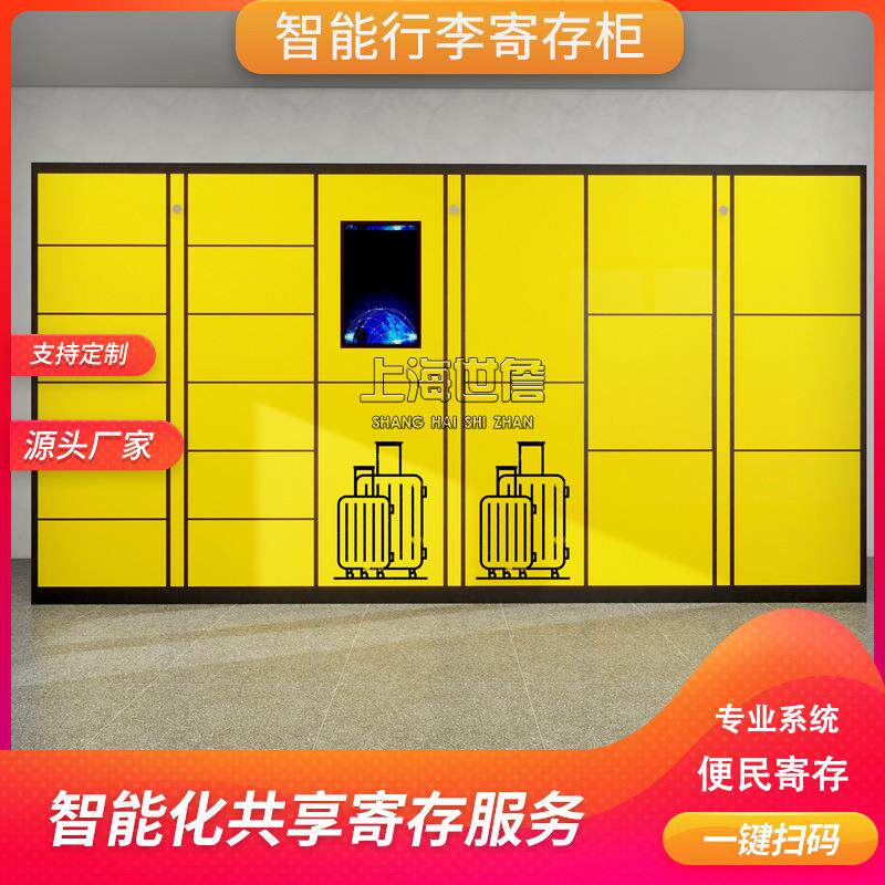 行李寄存柜微信扫码联网景区商场收费共享存包指纹自助智能储物柜