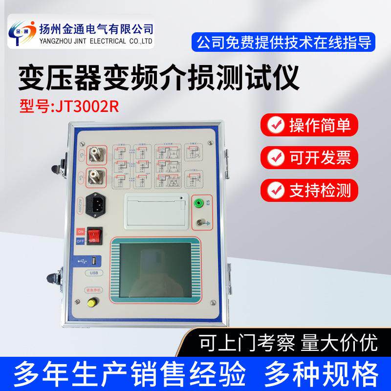 变压器变频介损测试仪,异频介损测试仪,全自动变压器介损测试仪