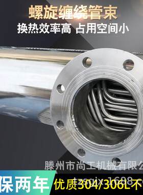 蒸汽对流不锈钢管壳式换热器加热降温螺旋缠绕冷凝器容积式换热器