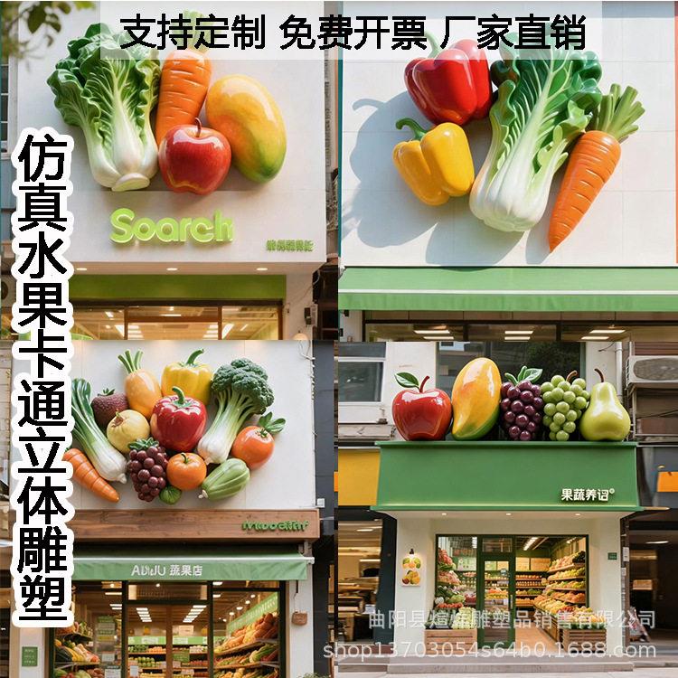 玻璃钢雕塑网红创意芒果水果店商店蔬菜卡通仿真户外商铺门头装饰