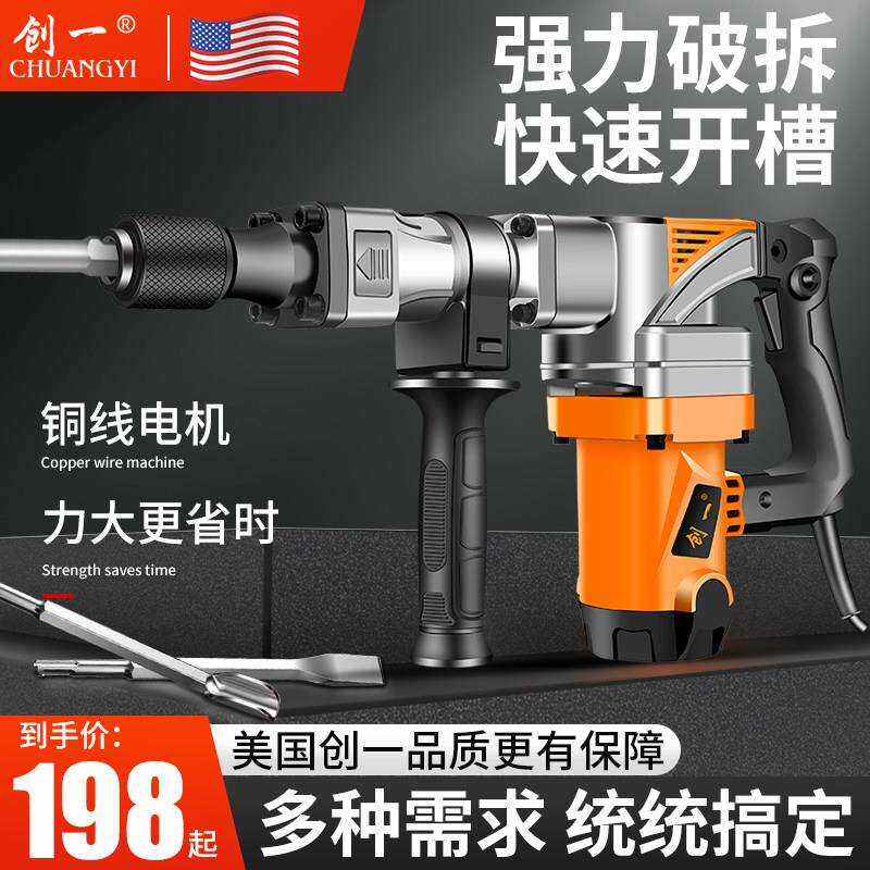 创一电镐单用大功率重型拆墙破拆开 槽混凝土工业级大电镐凿子电