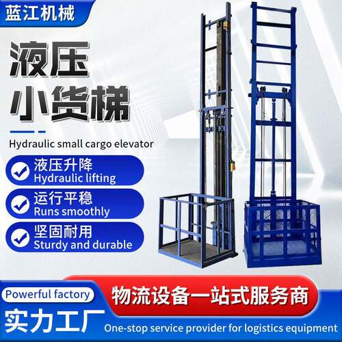 液压小货梯仓库便捷货物升降机室内外固定式物流装卸平台小货梯