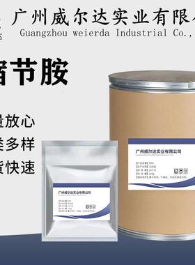 缩节胺 现货供应 甲哌鎓 24307-26-4