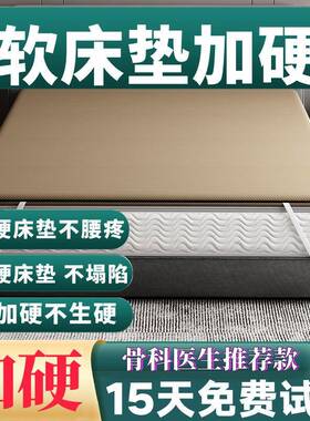 床垫硬垫软床垫加硬薄椰棕护脊椎腰软床变硬硬板太软改硬电商