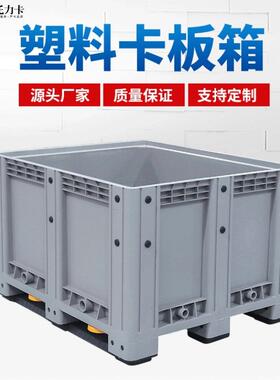大号物流周转箱大容料转卡YCV量中箱带盖围板箱叉车箱式塑板箱托