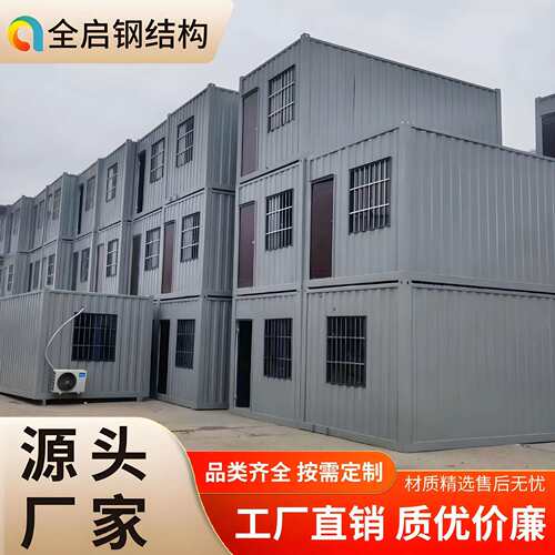 住人集装箱移动房集成房屋厂房工地办公室简易组装可拆卸活动板房