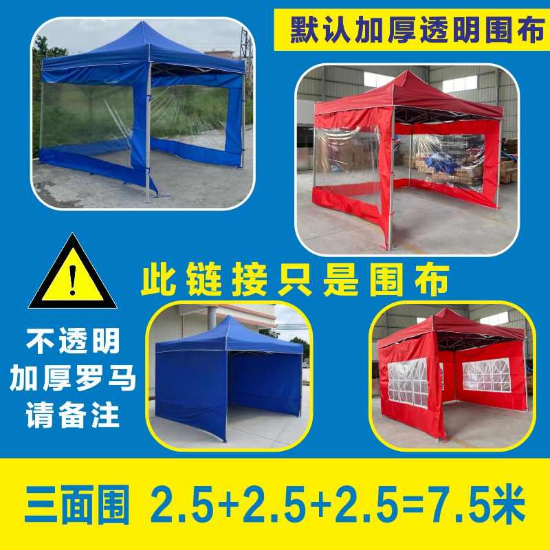布新款四脚棚折叠四面 透明防摆摊户外隔离三面帐篷围开门寒遮阳