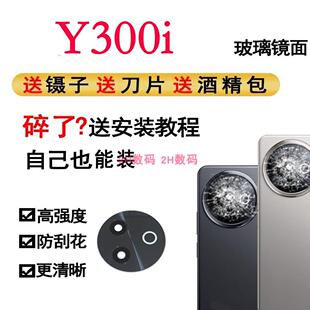适用于vivo Y300i后置摄像头玻璃镜片 y300i手机照相机镜面镜头盖