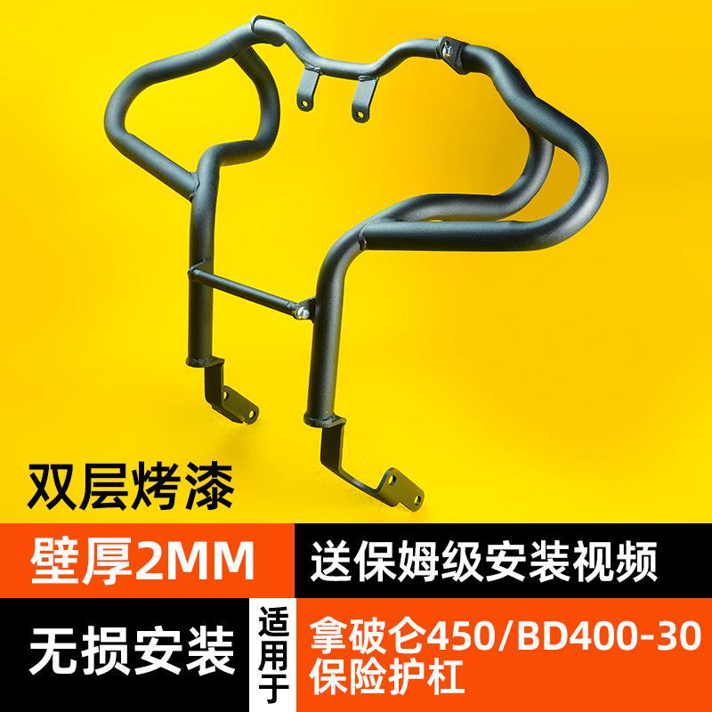 卡卡码头护杠适配奔达拿破仑450防摔机车保险杆改装件前保护杠