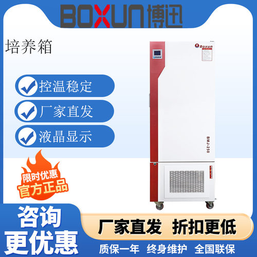 上海-150液晶显示控制温度生化培养箱集成式制冷系统