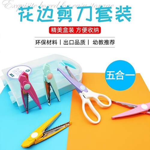 卡乐宝花边剪刀套装儿童手工diy工具五合一可拆卸不锈钢裁剪顺畅