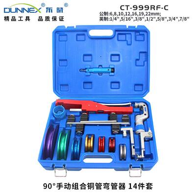 CT-999RF-C(新塑盒)组合铜管弯管器 6-22mm带反向弯曲组套弯管机