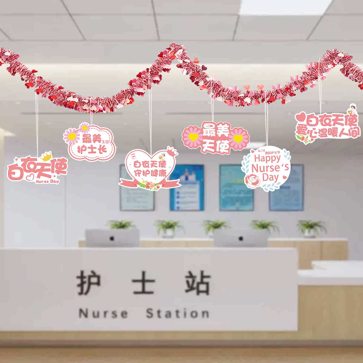 512护士节彩条拉花拉旗装饰医院科室节日氛围挂饰背景墙布置道具