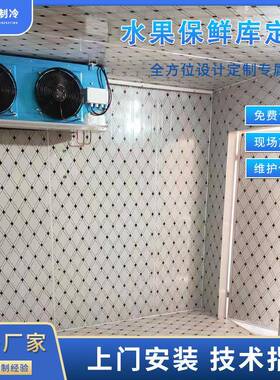 商用水果蔬菜保鲜冷藏库供应大型冷库全套设备冷藏速冻库水果保鲜
