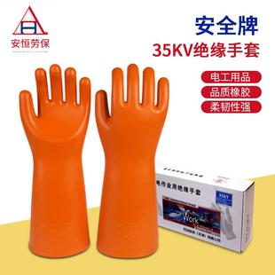 高压绝缘35kv橡胶绝缘牌批发消防手套防加厚安全电工触电手套