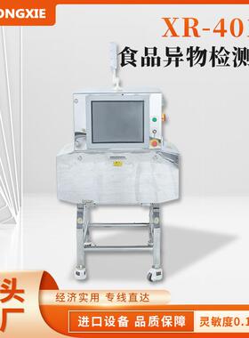 XR-4016 食品Xray光机 食品异物检测机 金属检测设备异物检测设备