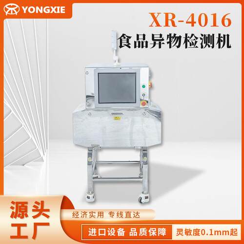 XR-4016 食品Xray光机 食品异物检测机 金属检测设备异物检测设备