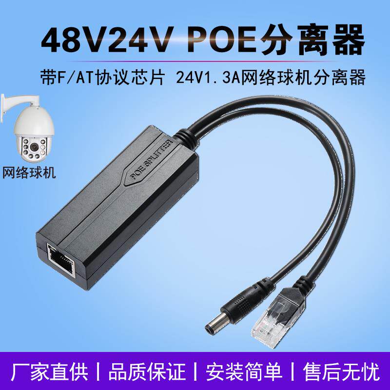 48V转24VPOE分离器标准网线供电模块AP网络球机摄像机AT/BT协议