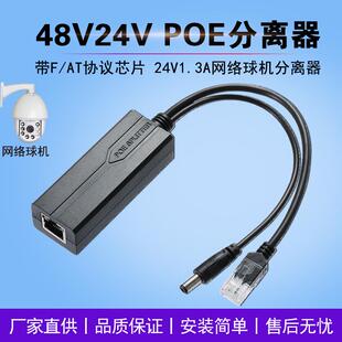 48V转24VPOE分离器标准网线供电模块AP网络球机摄像机AT/BT协议