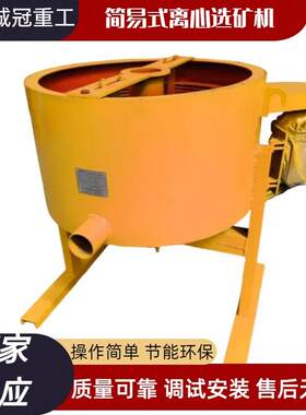 诚冠重工重力选矿分离机迷你淘金离心机LX80型时处理1到2吨